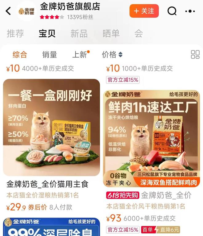 口粮！三只松鼠靠什么重返宠物食品赛道CQ9电子平台入口零食巨头盯上毛孩子(图2)