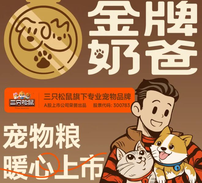 口粮！三只松鼠靠什么重返宠物食品赛道CQ9电子平台入口零食巨头盯上毛孩子