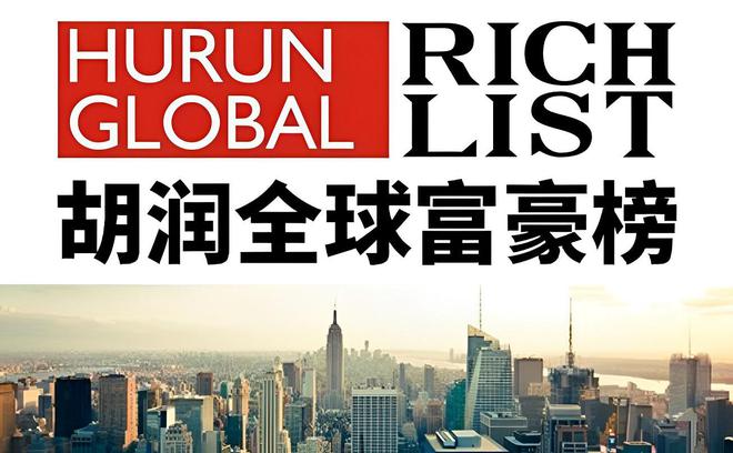 坐拥身价4770亿一位外地老板闯进前三CQ9电子山东2025年十大富豪揭晓(图11)
