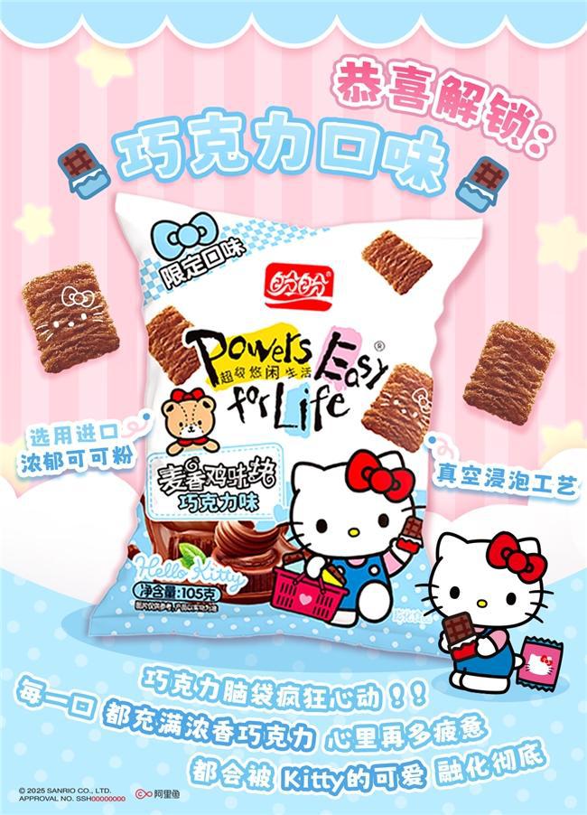×Hello Kitty掀起Z世代童年回忆杀CQ9电子登录注册“一口酥脆一口可爱”盼盼(图4)