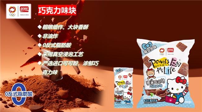 ×Hello Kitty掀起Z世代童年回忆杀CQ9电子登录注册“一口酥脆一口可爱”盼盼(图5)