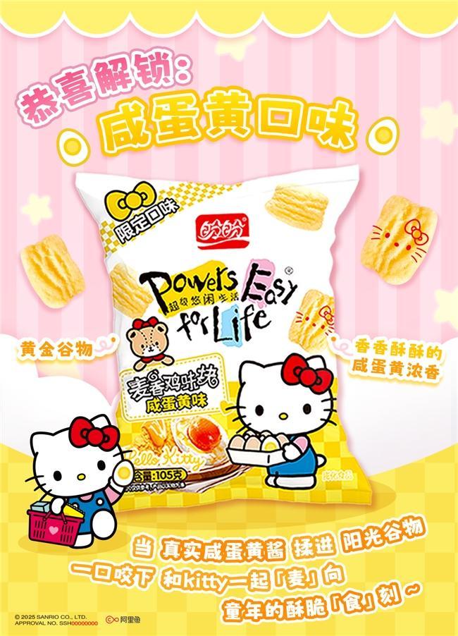 ×Hello Kitty掀起Z世代童年回忆杀CQ9电子登录注册“一口酥脆一口可爱