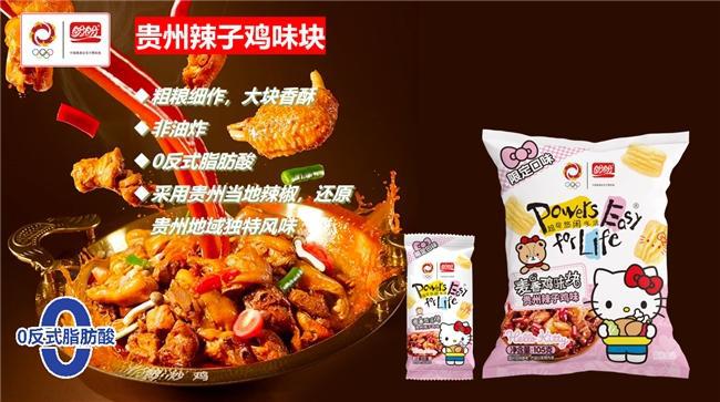 ×Hello Kitty掀起Z世代童年回忆杀CQ9电子登录注册“一口酥脆一口可爱”盼盼(图2)