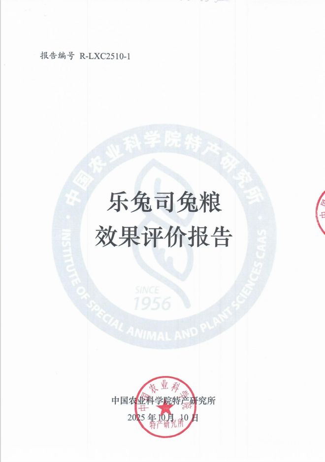 年销量第一 每批检测开创者铸就品质标杆CQ9电子平台乐兔司获双料认证:连续两(图2) 年销量第一 每批检测开创者铸就品质标杆CQ9电子平台乐兔司获双料认证:连续两(图2)